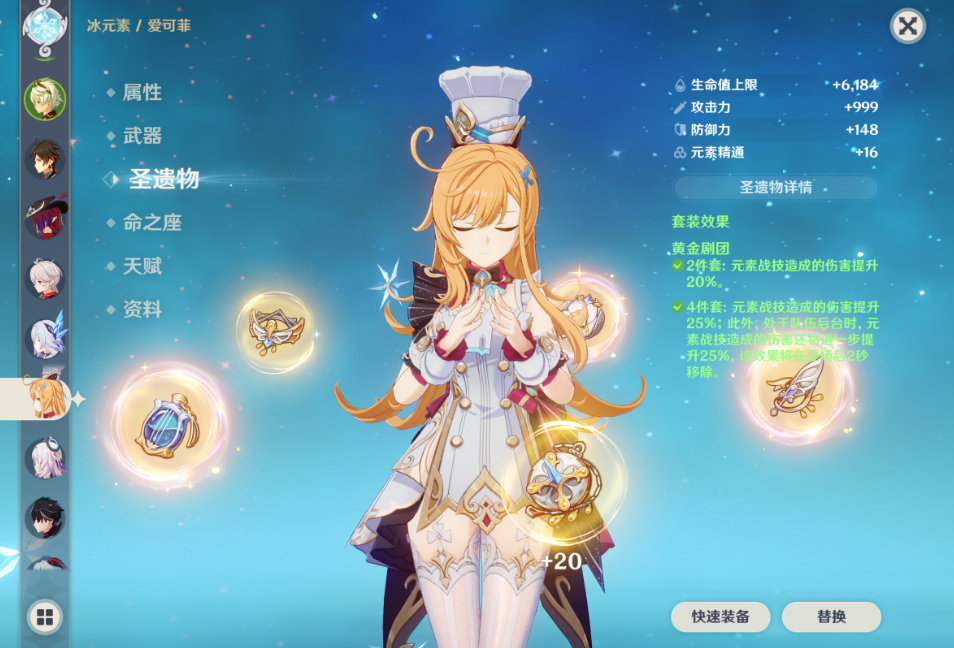 原神爱可菲如何培养