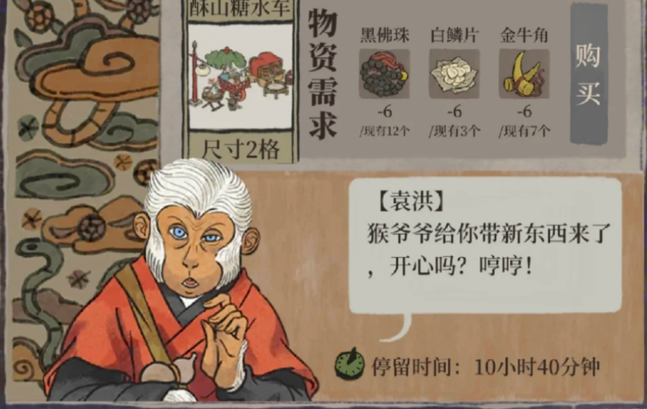 江南百景图梅山七怪是什么