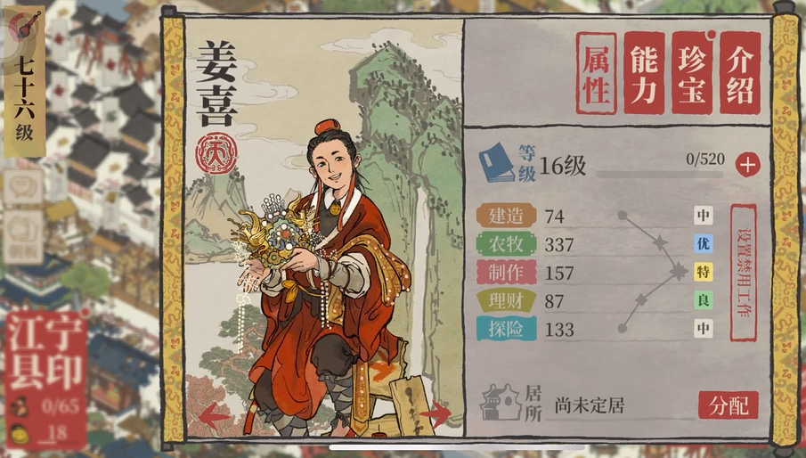 江南百景图拴驴绳在哪