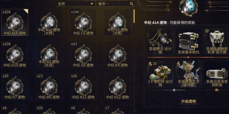 星际战甲如何刷圣装武器图纸