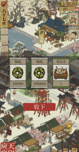 江南百景图怎么赚钱