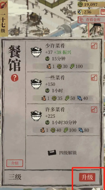 江南百景图如何升级饭店