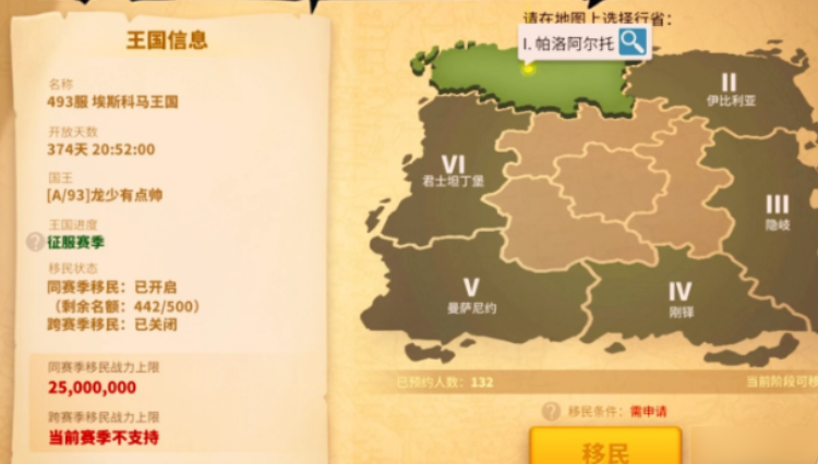 万国觉醒如何获取新手移民令