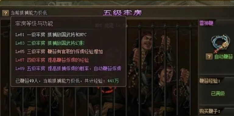 攻城掠地牢房试用有什么用