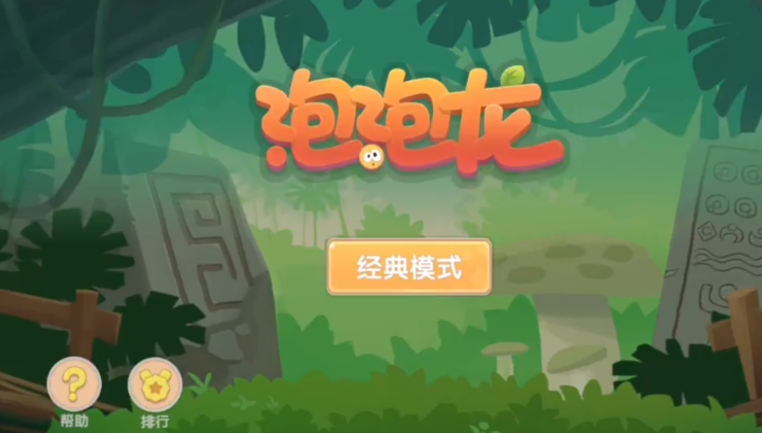 摩尔庄园手游的泡泡龙怎么玩