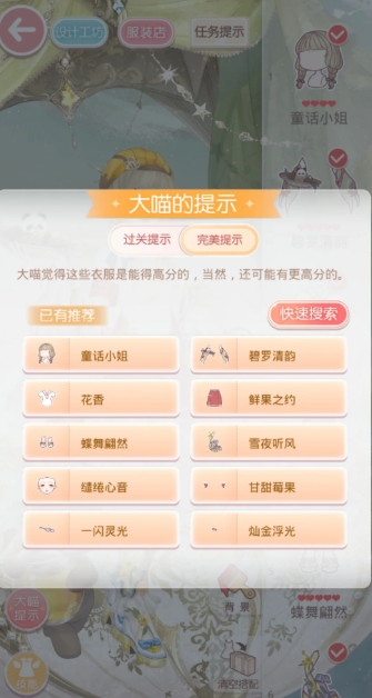 奇迹暖暖第一关怎么过