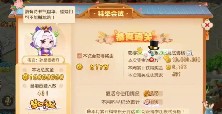 梦幻诛仙手游在哪里科举考试