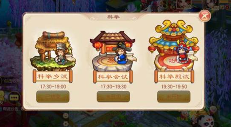 梦幻诛仙手游在哪里科举考试
