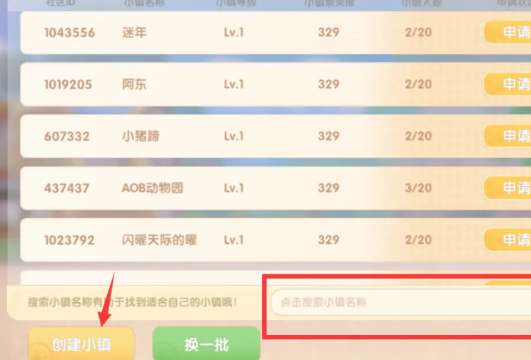 摩尔庄园小镇怎么申请