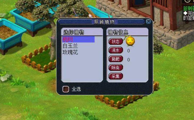 梦幻西游家里的花如何浇水