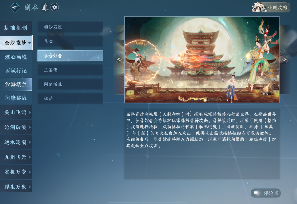 逆水寒手游沙海楼兰老三弘音妙者怎么打