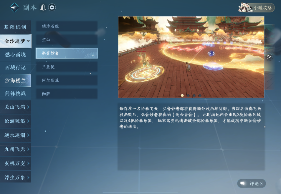 逆水寒手游沙海楼兰老三弘音妙者怎么打