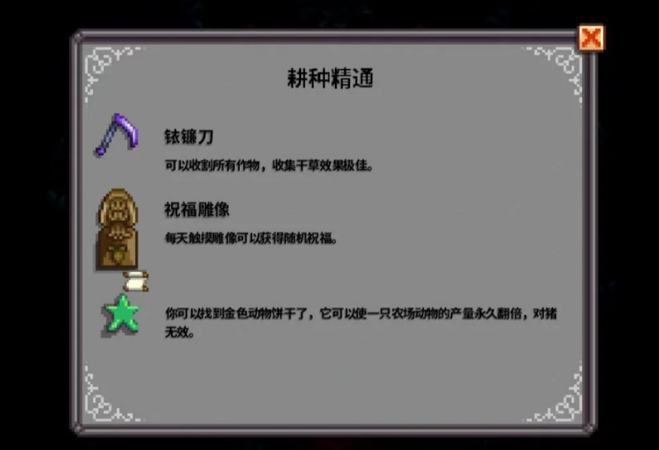 星露谷物语金色动物饼干从哪获得