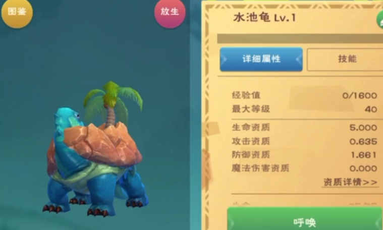 创造与魔法水池龟哪里多