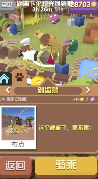 疯狂动物园里的狮子怎么抓