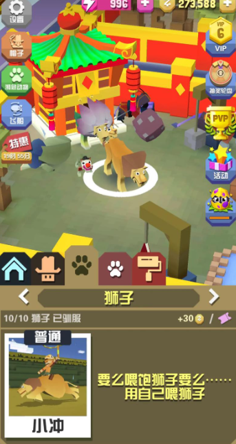 疯狂动物园里的狮子怎么抓