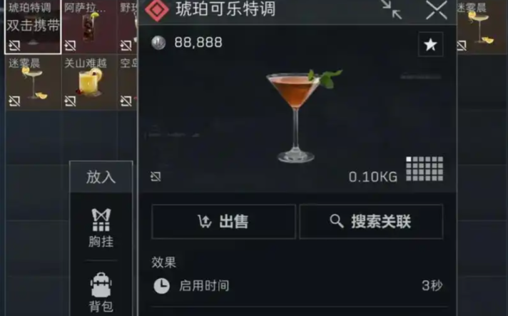 三角洲行动饮料怎么配