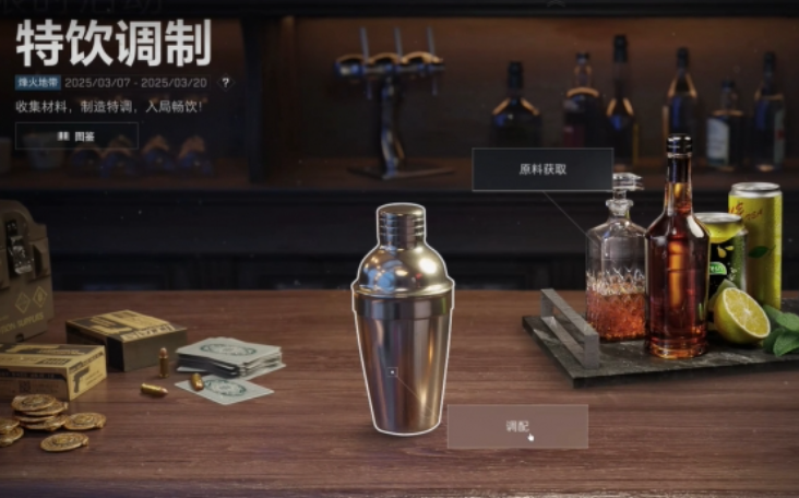 三角洲行动饮料怎么配