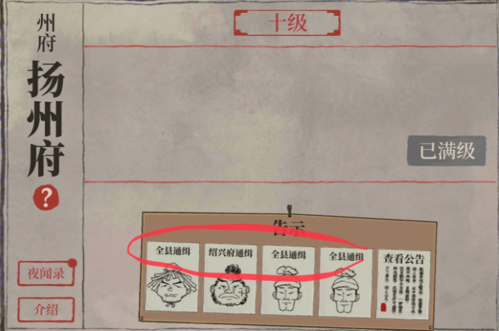 江南百景图怎么玩抓贼