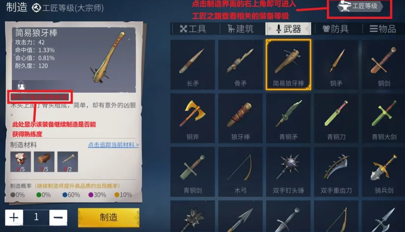 冰原守卫者狼牙棒怎么升级