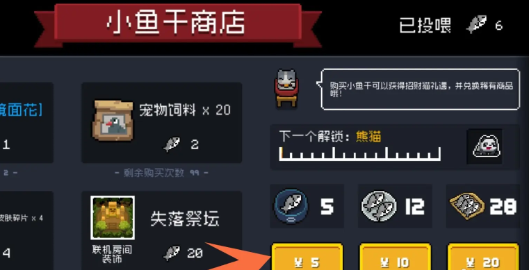 元气骑士骑士熊猫皮肤怎么获得