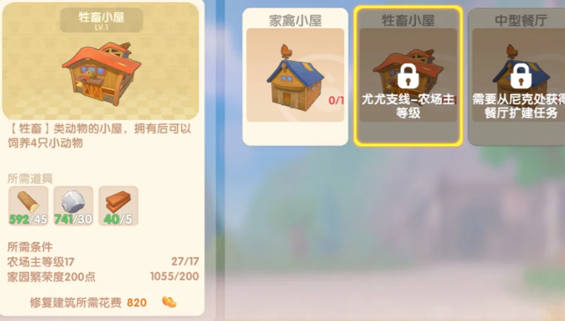 摩尔庄园鸡场怎么解锁