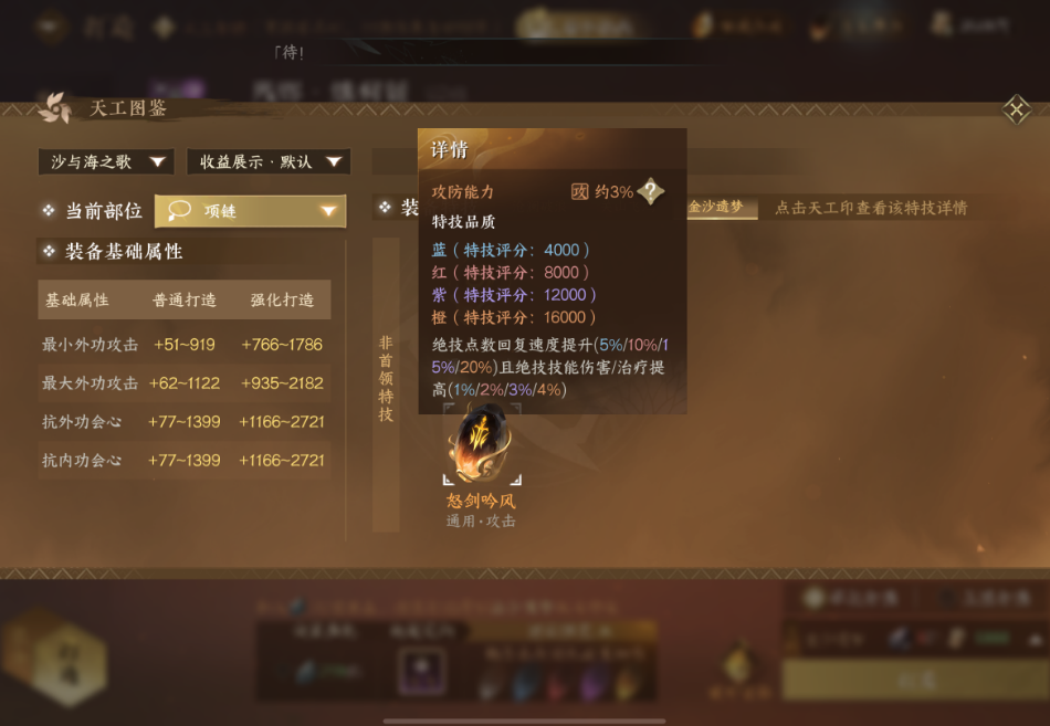 逆水寒手游血河pve打造怎么选