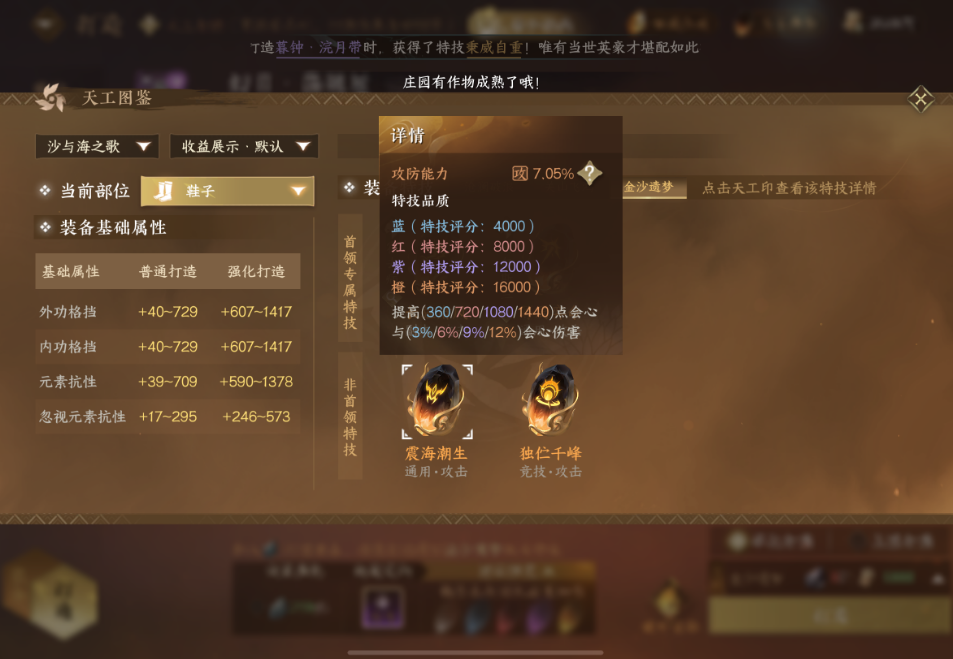 逆水寒手游血河pve打造怎么选