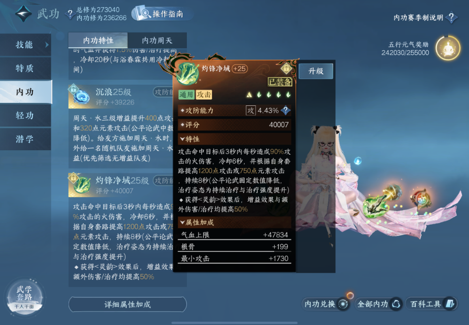 逆水寒手游素问素心pve内功怎么带