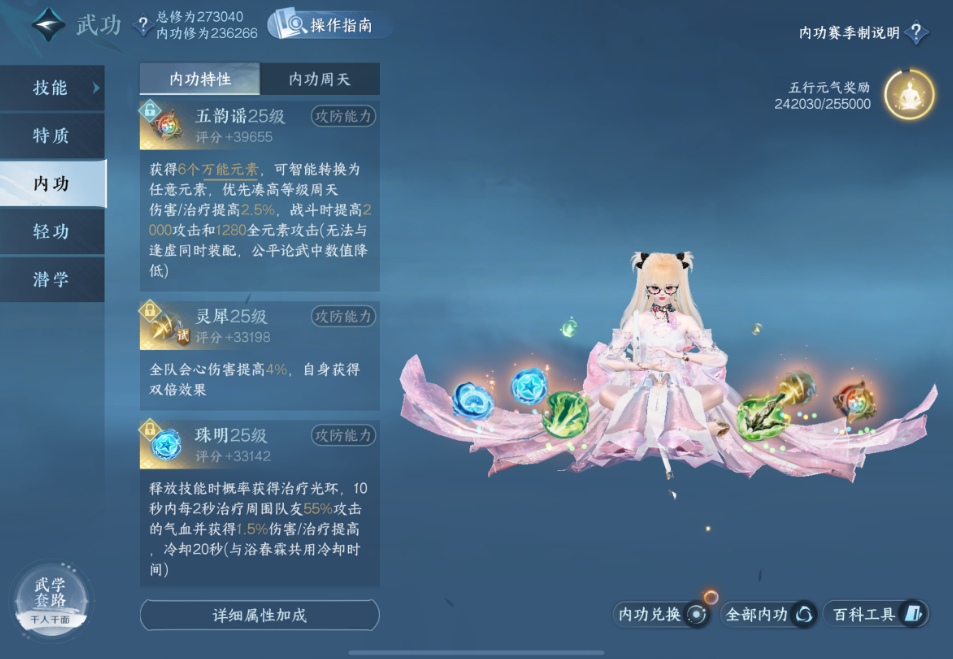 逆水寒手游素问素心pve内功怎么带