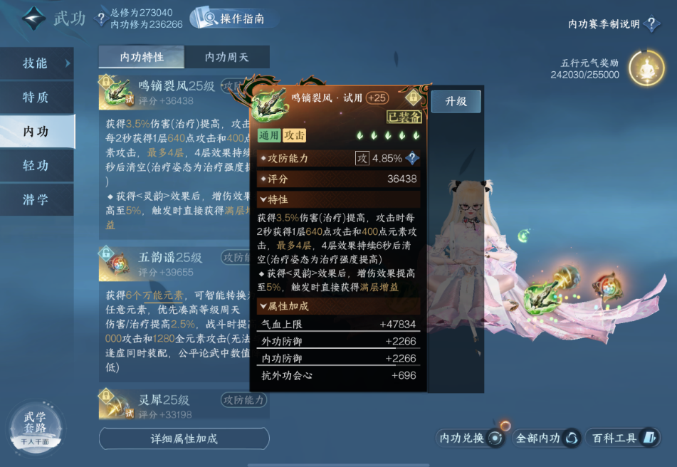 逆水寒手游素问素心pve内功怎么带