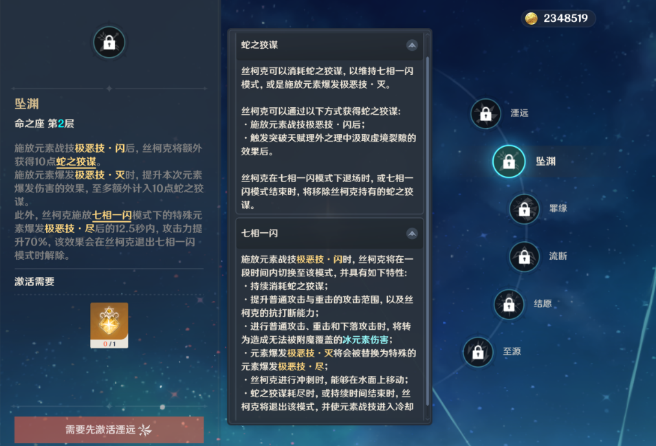 原神丝柯克命座专武怎么抽