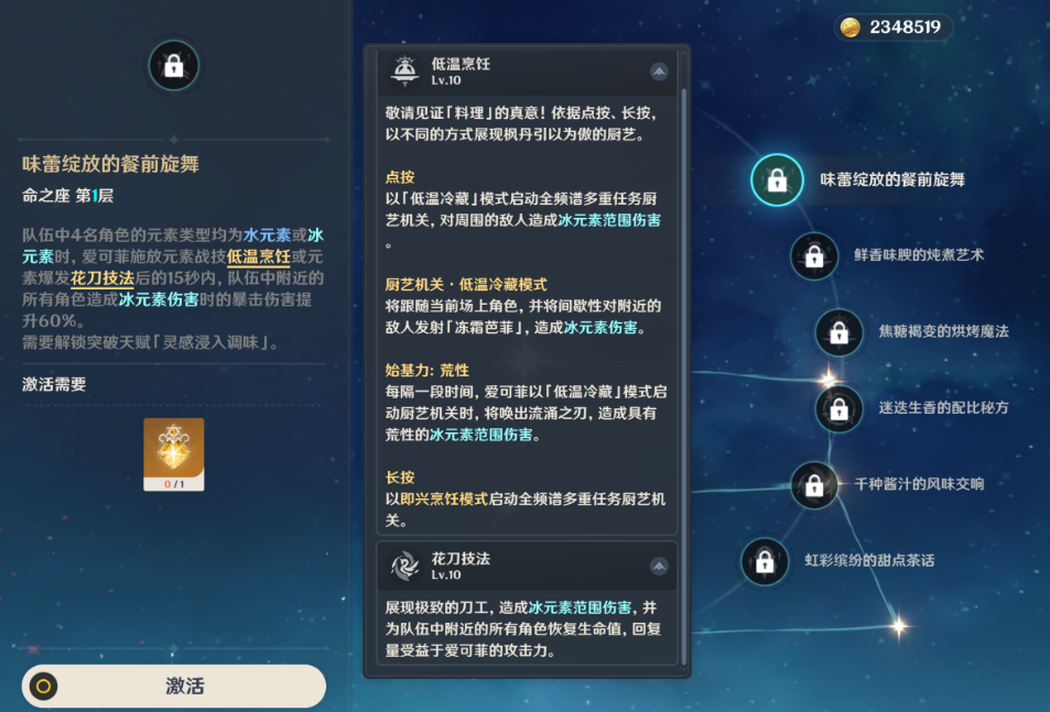 原神爱可菲命座专武抽取优先级是什么