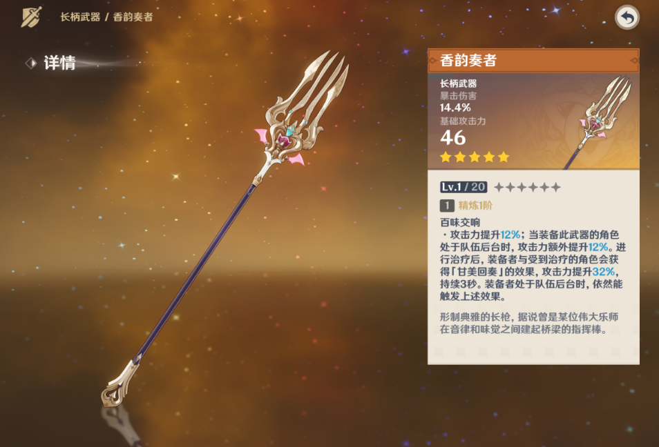 原神爱可菲命座专武抽取优先级是什么