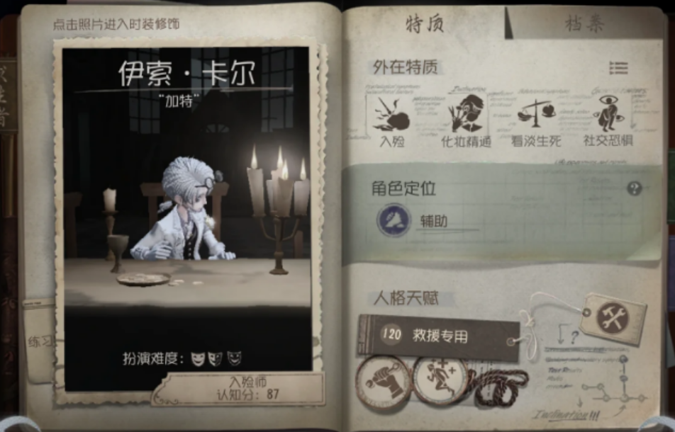第五人格入殓师的灵柩有哪些效果