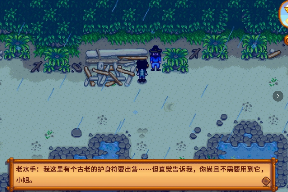 星露谷物语老水手是什么