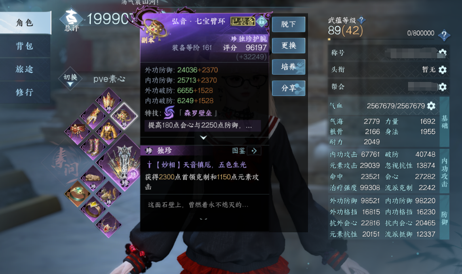 逆水寒手游团本初期素问装备怎么穿