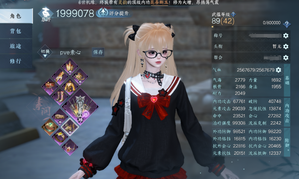 逆水寒手游团本初期素问装备怎么穿