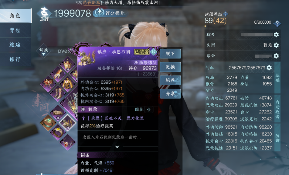 逆水寒手游团本初期素问装备怎么穿