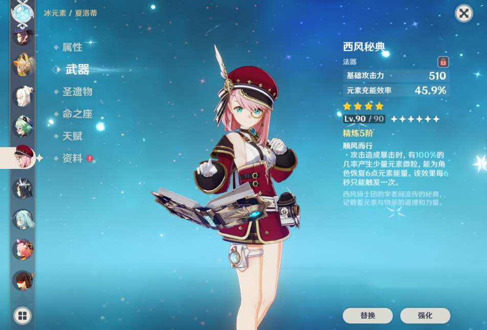 原神夏洛蒂武器用什么