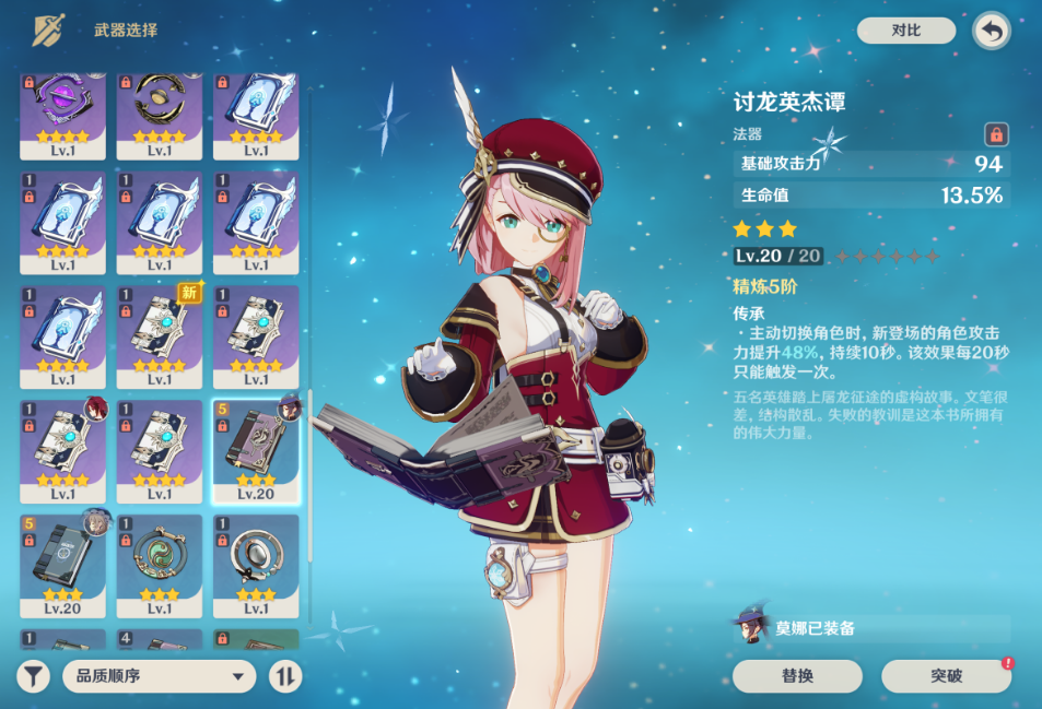 原神夏洛蒂武器用什么