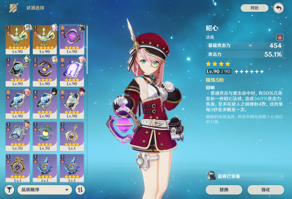 原神夏洛蒂武器用什么