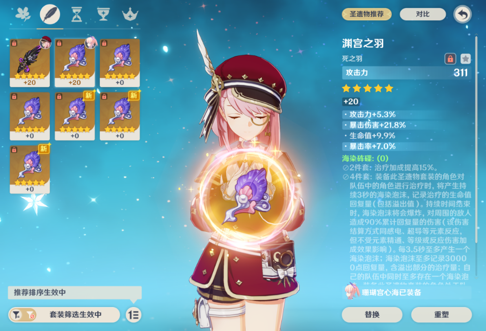 原神夏洛蒂圣遗物选哪套