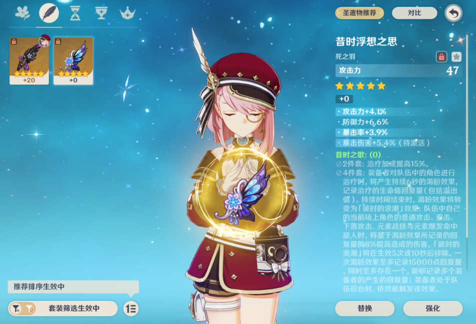 原神夏洛蒂圣遗物选哪套