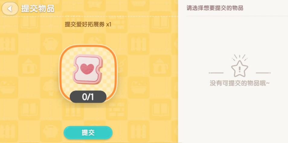 心动小镇爱好扩展券和爱好升级券怎么获得