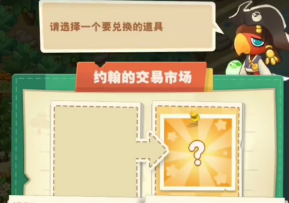 小森灵海盐岛合成兑换有什么规则