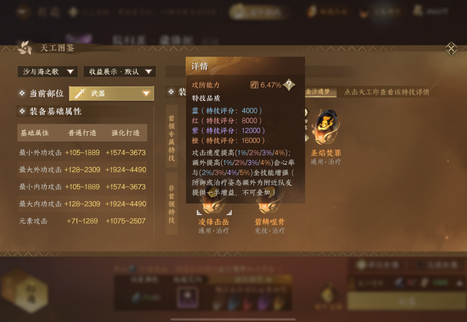 逆水寒手游素问素心pve打造用什么