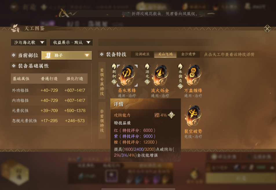 逆水寒手游素问素心pve打造用什么