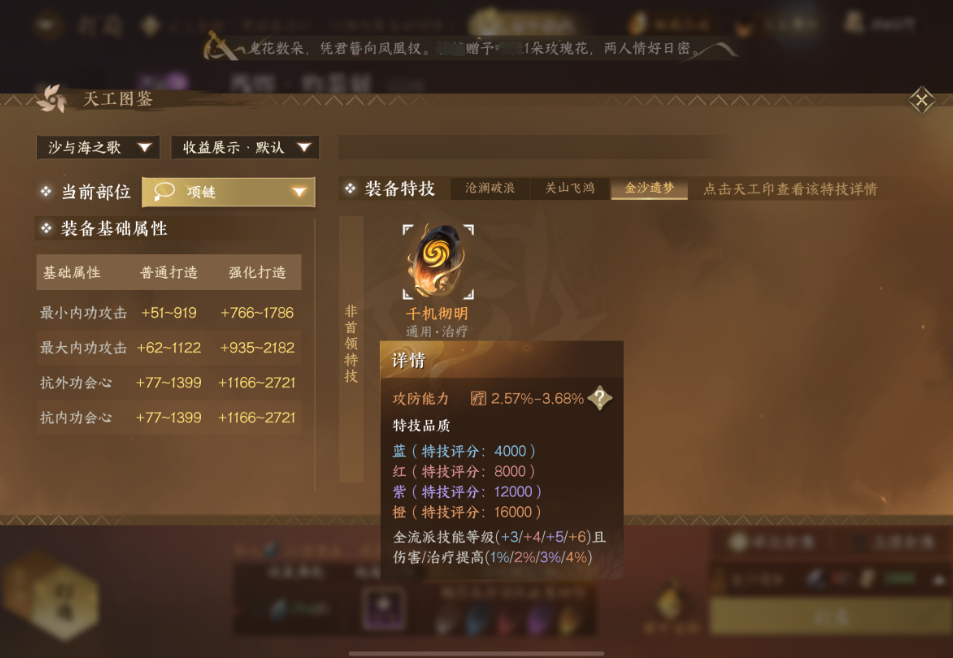 逆水寒手游素问素心pve打造用什么