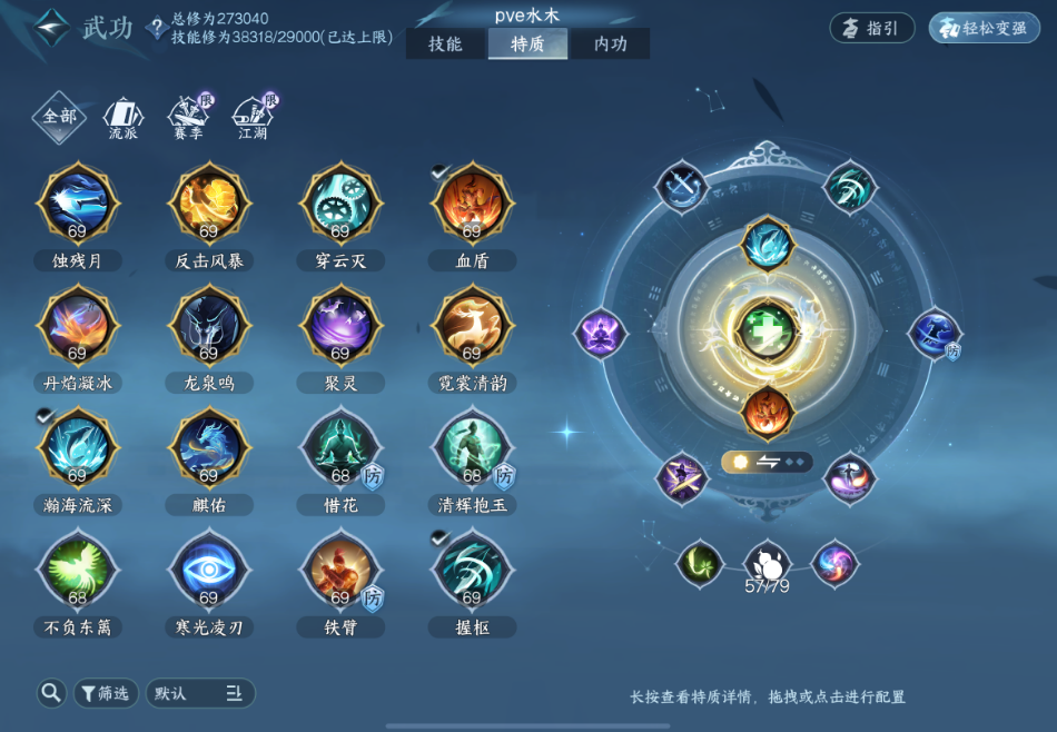 逆水寒手游素问特质修行加点怎么选